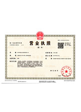 敖汉营业执照副本